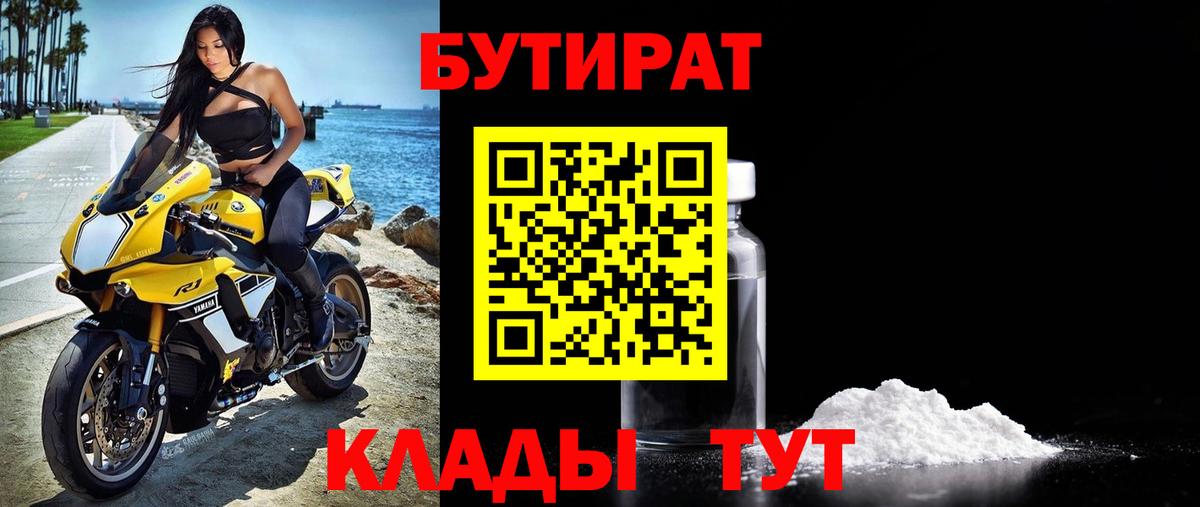 Бутират BDO Гуково