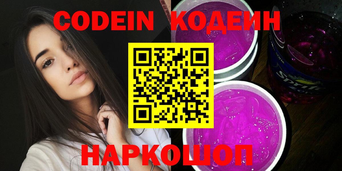 Кодеиновый сироп Lean Purple Drank  Codein Purple Drank  Гуково  Вход с VPN 