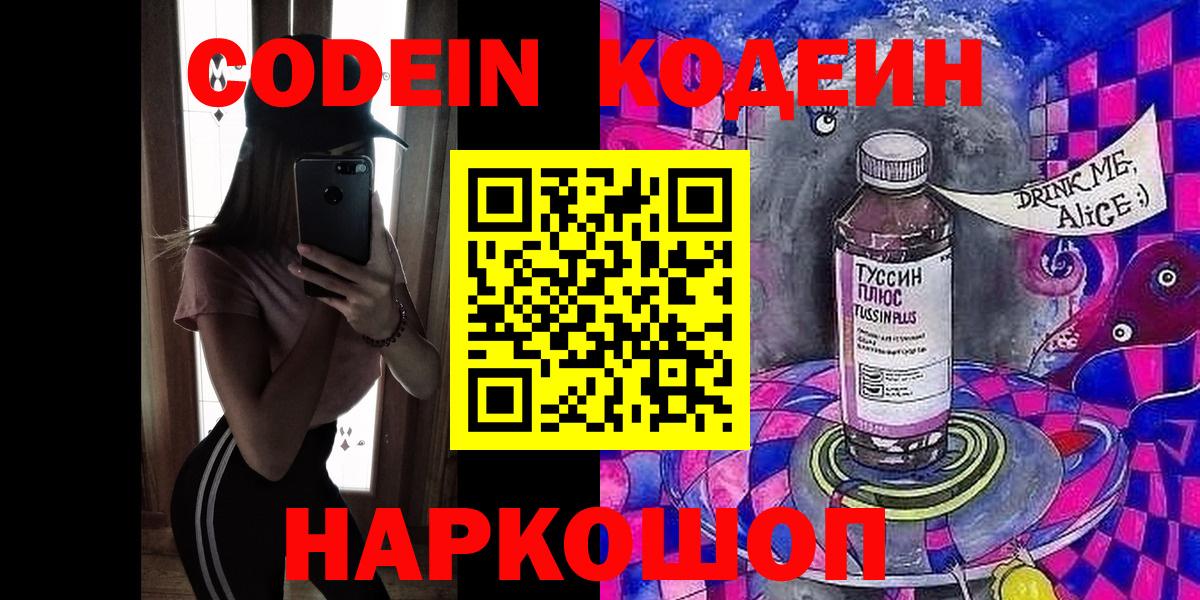 Кодеин напиток Lean (лин) Гуково