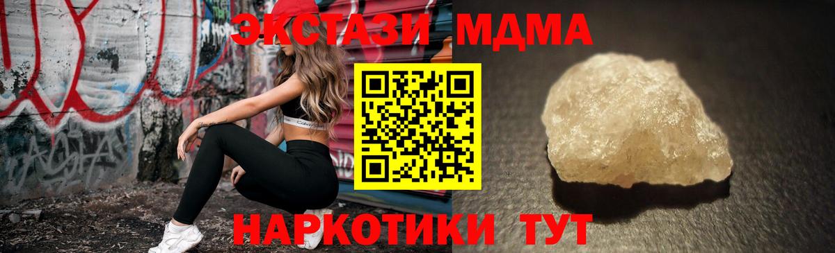 MDMA  Вход с VPN  Гуково  МДМА молли 