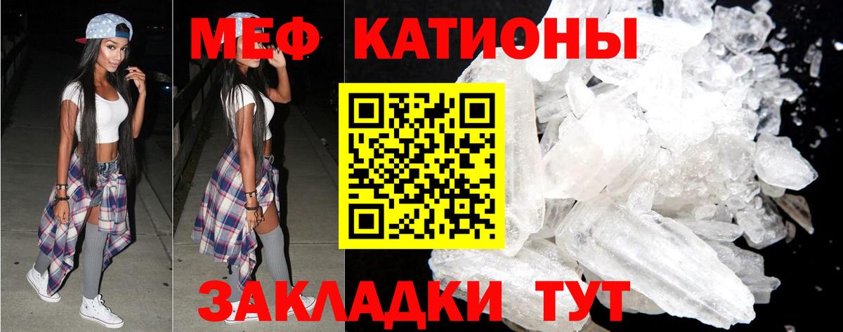 МЯУ-МЯУ  МЕФ  Вход с VPN  Меф кристаллы  Меф mephedrone  Гуково 